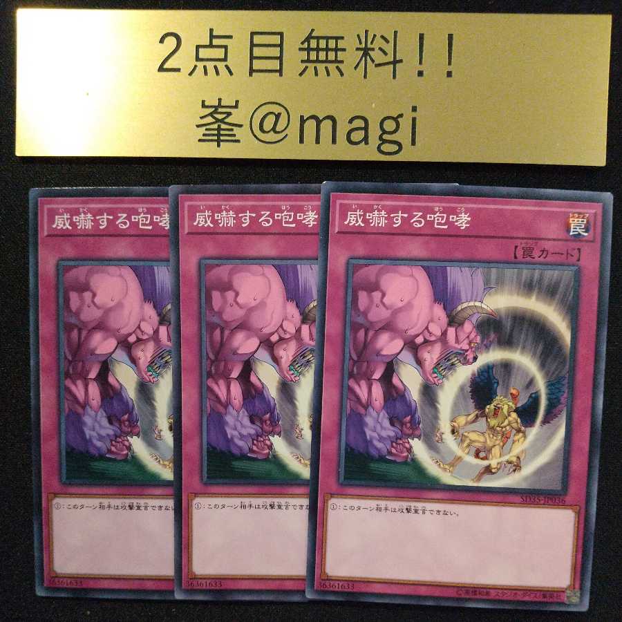 遊戯王 威嚇する咆哮 ノーマル