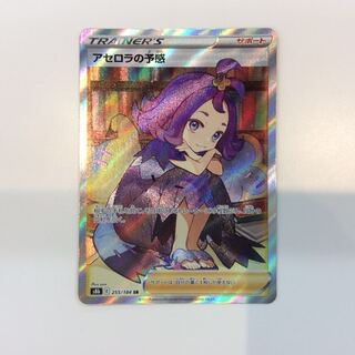 (Beautiful) Foresee by Acerola (255/184 SR)