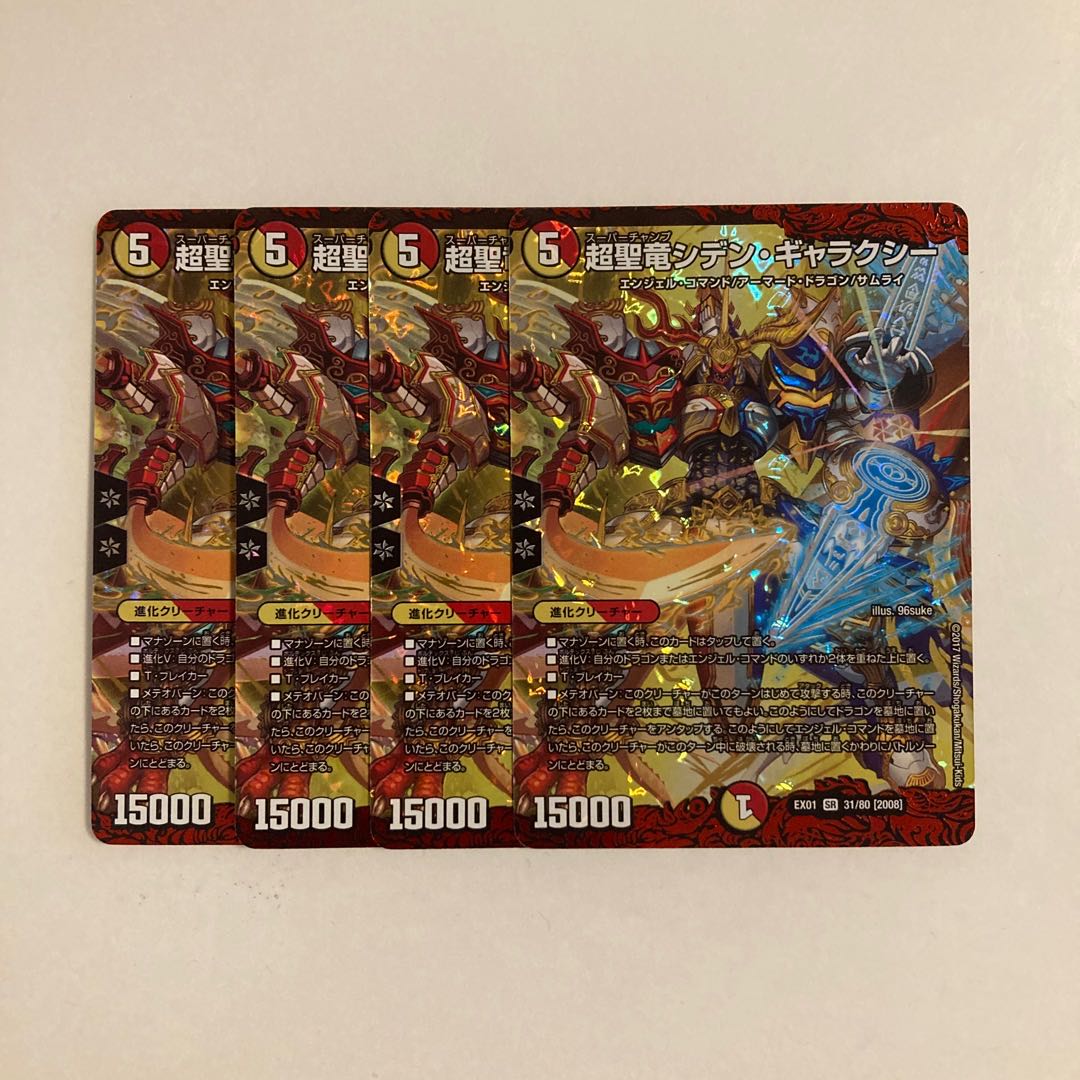 Dedicated (2 items) G15 Psychic Holy Dragon Siden Galaxy SR 4 treasuries