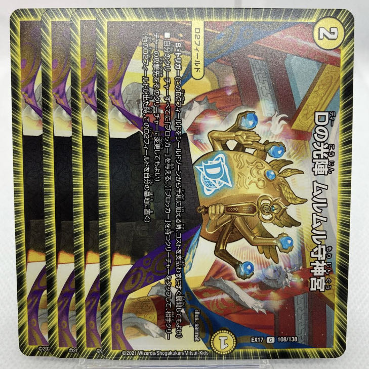 D light formation Murumuru guardian shrine