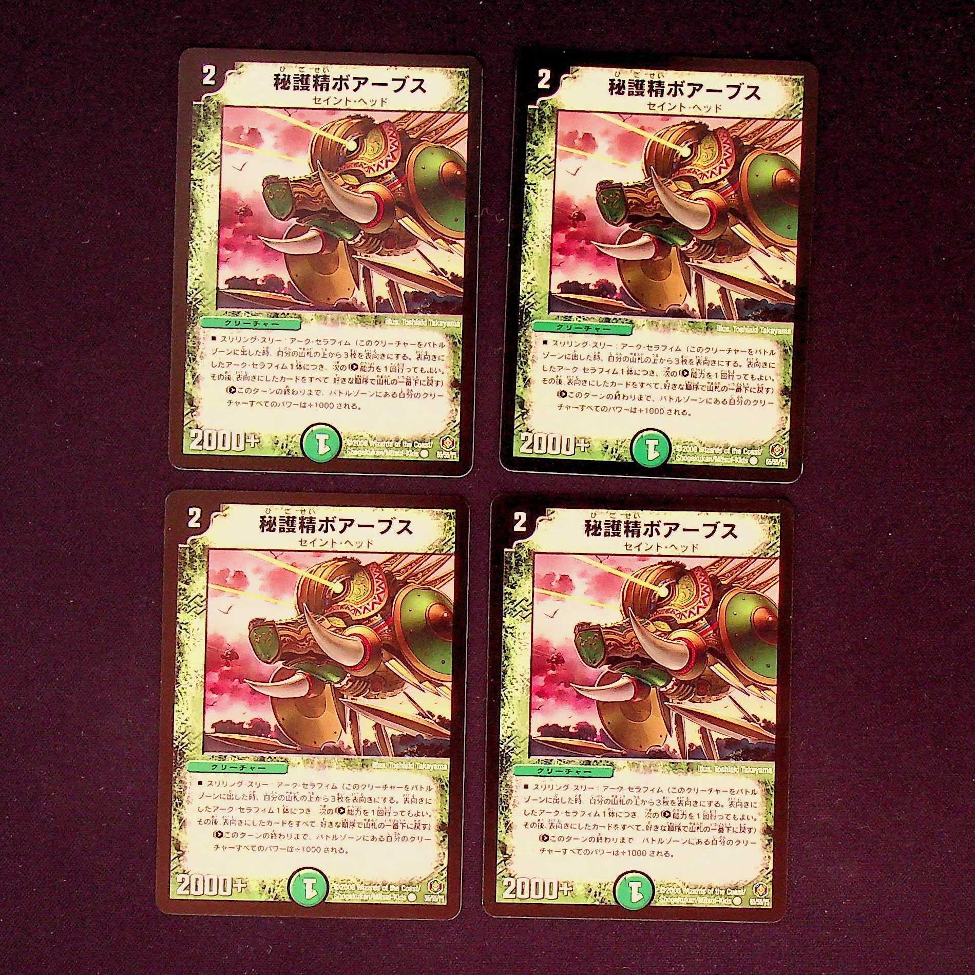 DM Secret Protection Spirit Boabs Common 4-card set