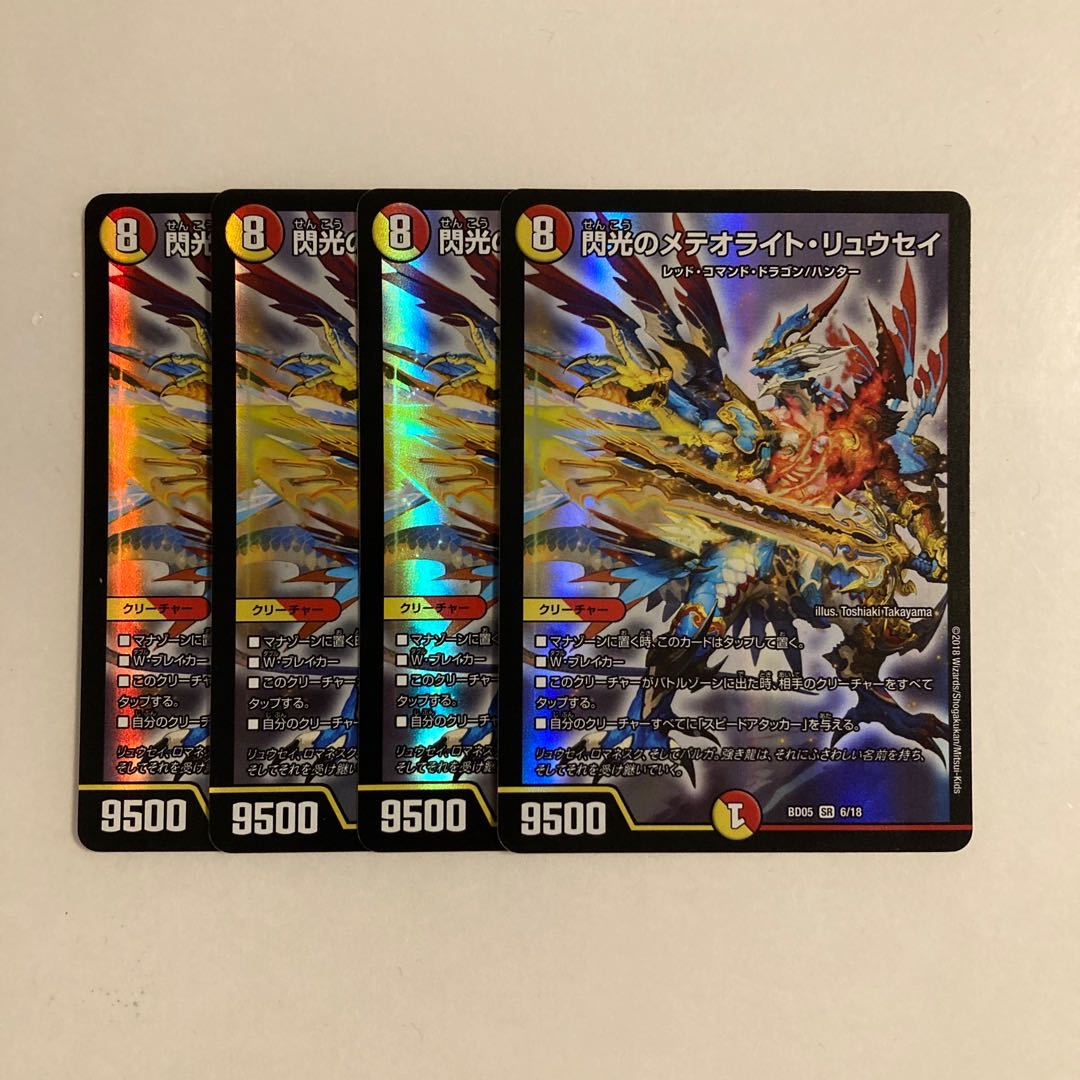 G22 Flash's Meteorite Ryusei SR Set of 4 DUEMA TREATLE
