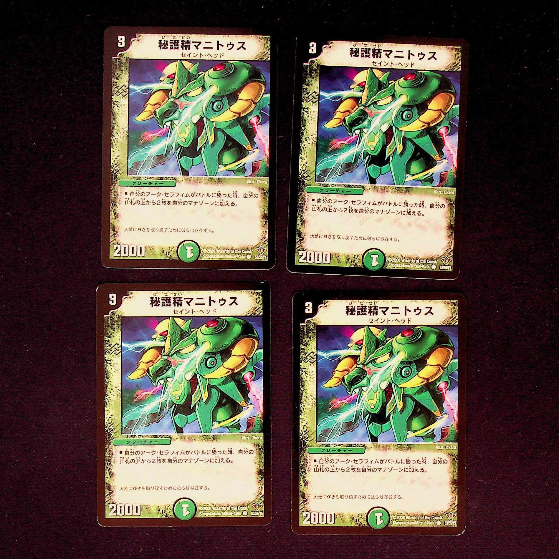 DM 秘護精マニトゥス コモン 4枚セット