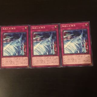 海晶乙女潮流 3枚