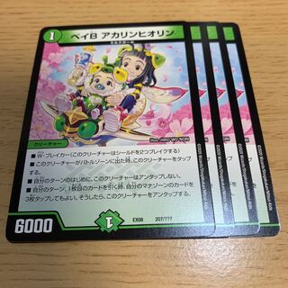 デュエルマスターズ ベイB アカリンヒオリン 2025年最新】Yahoo!オークション -ベイb アカリンヒオリン