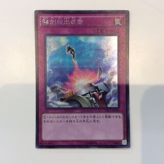 (Beautiful) Compulsory Evacuation Device Secret Rare