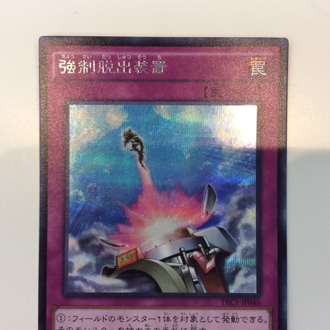 (Beautiful) Compulsory Evacuation Device Secret Rare