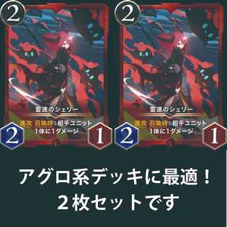 2 pieces] Shelly LV24 of Lightning fast