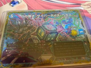 サイバーダイスベガスプロモ