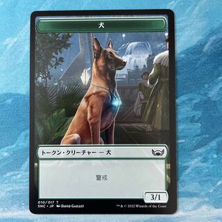 MTG 犬トークン