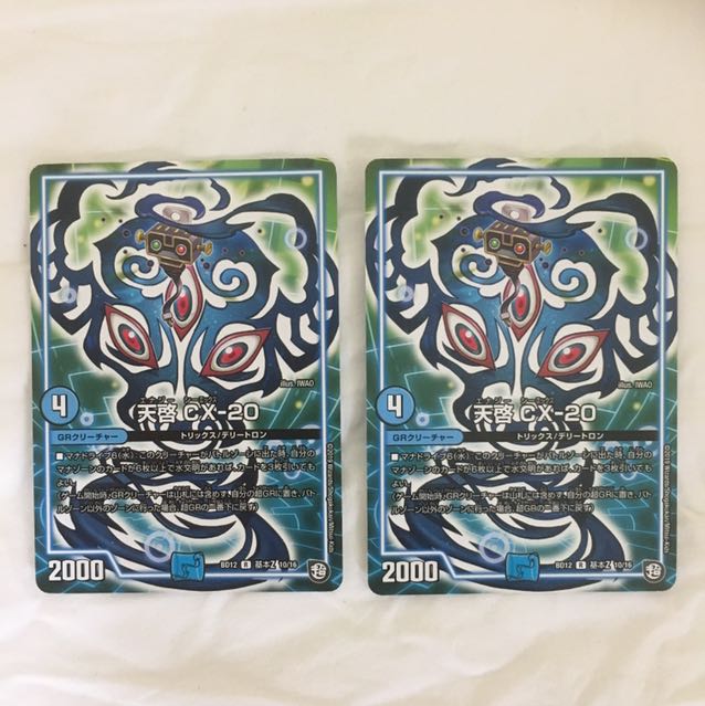 天啓 cx-20 2枚セット
