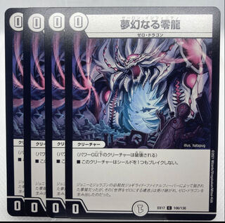 Dreaming Zero-Dragon Zeron Infinity