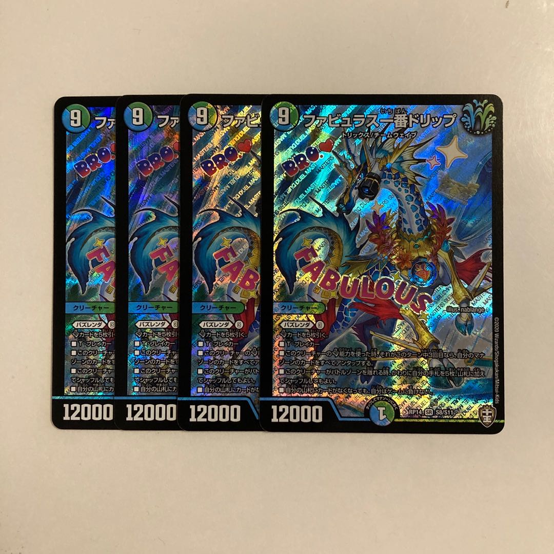 G70 Fabulous Most Dripping SR Set of 4 DUEMA TREATLE