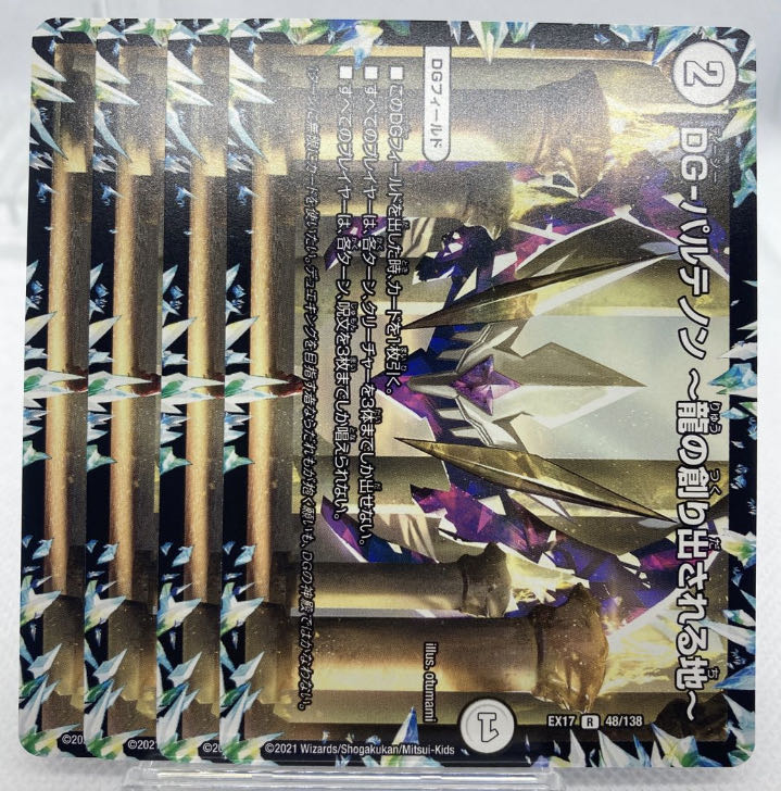 DG-Parthenon -The Land of the Dragon's Creation