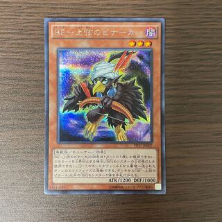 BF-上弦のピナーカ　シークレット