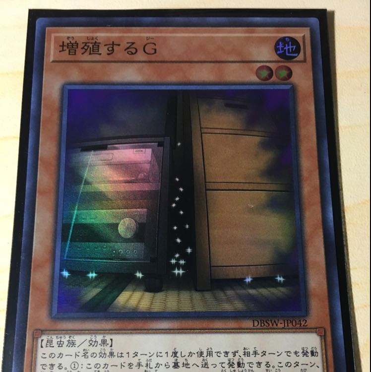 増殖するG スーパー DBSW