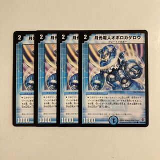 G144 Gekko-Denjin Oboro-Kagerou, set of 4, DUEMA Treasurer