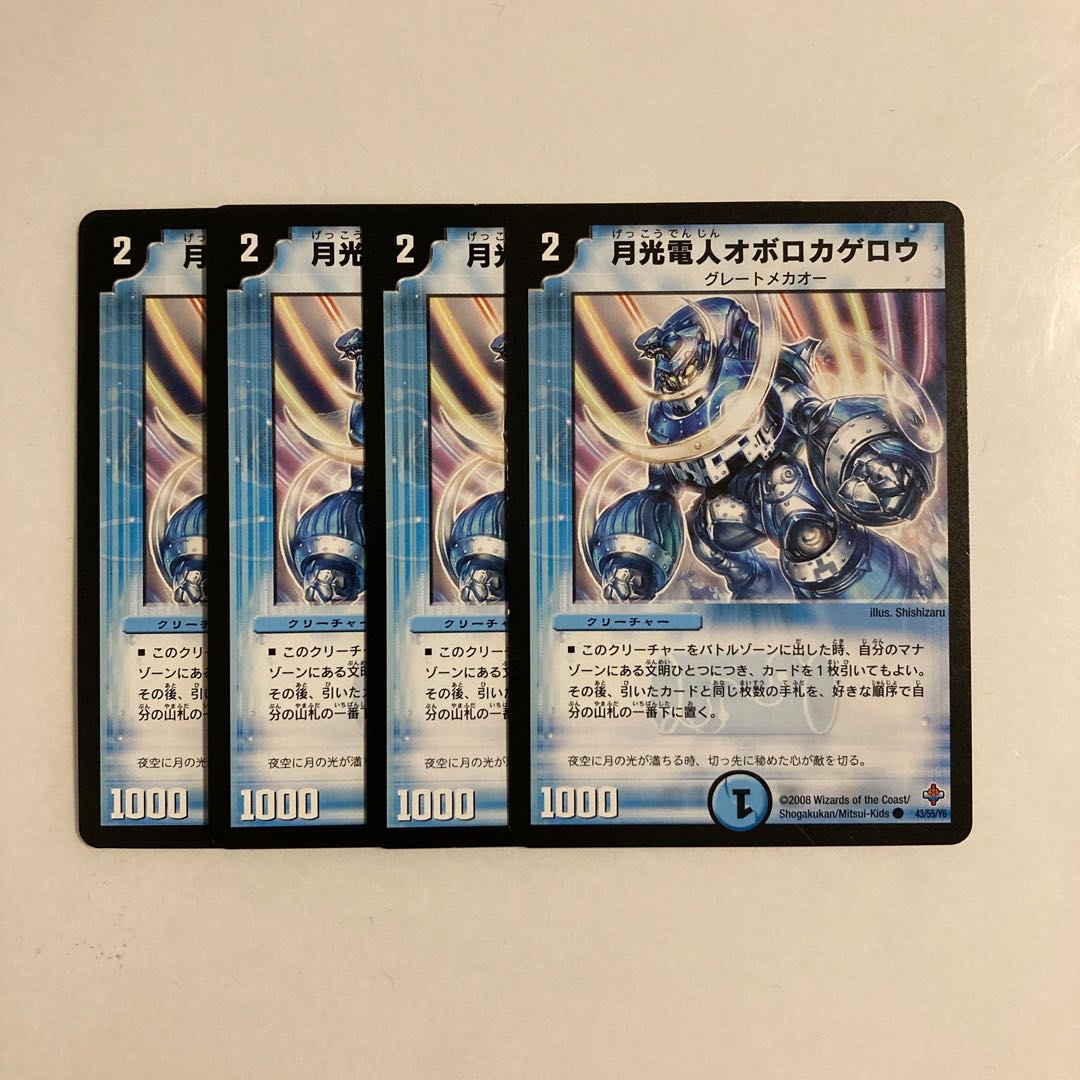 G145 Gekko-Denjin Oboro-Kagerou, set of 4, DUEMA, Toretore.