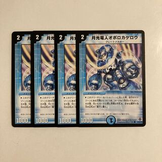 G145 Gekko-Denjin Oboro-Kagerou, set of 4, DUEMA, Toretore.