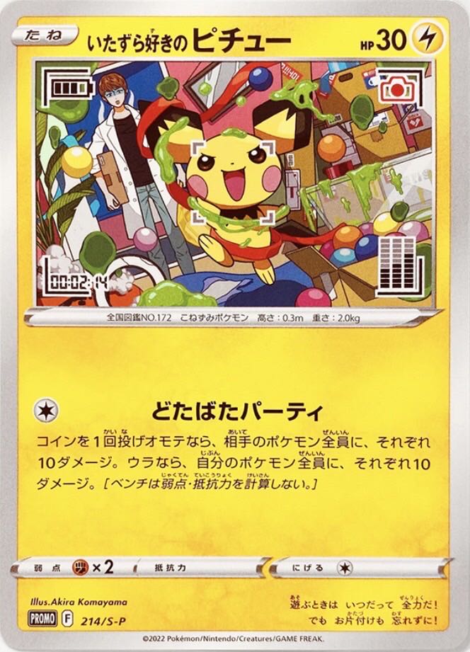 Lapras's Gift Dear Mischievous Pichu Promo Card