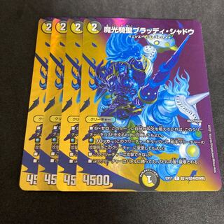 Bloody Shadow, the Magic Light Cavalier