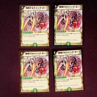 DM Wing Horns to Soar Common, set of 4 (1)