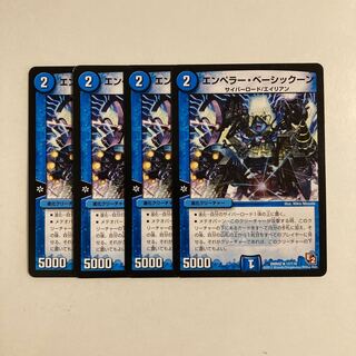 G174 Emperor Basicone, set of 4. DUEMA TREATLE