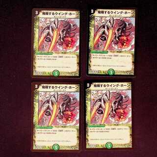 DM Soar Winged Horn Common, set of 4 (2)