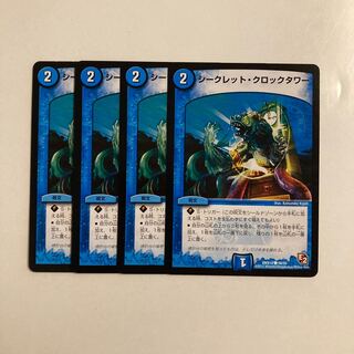 G202 Secret Clocktower, set of 4, DUEMA TREATLE