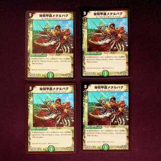 DM Secret spirit armored bugs metal bugs, common, set of 4 (1)