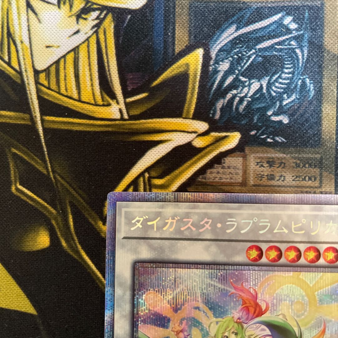 Daigusto Laplampilica Prismatic Secret Rare
