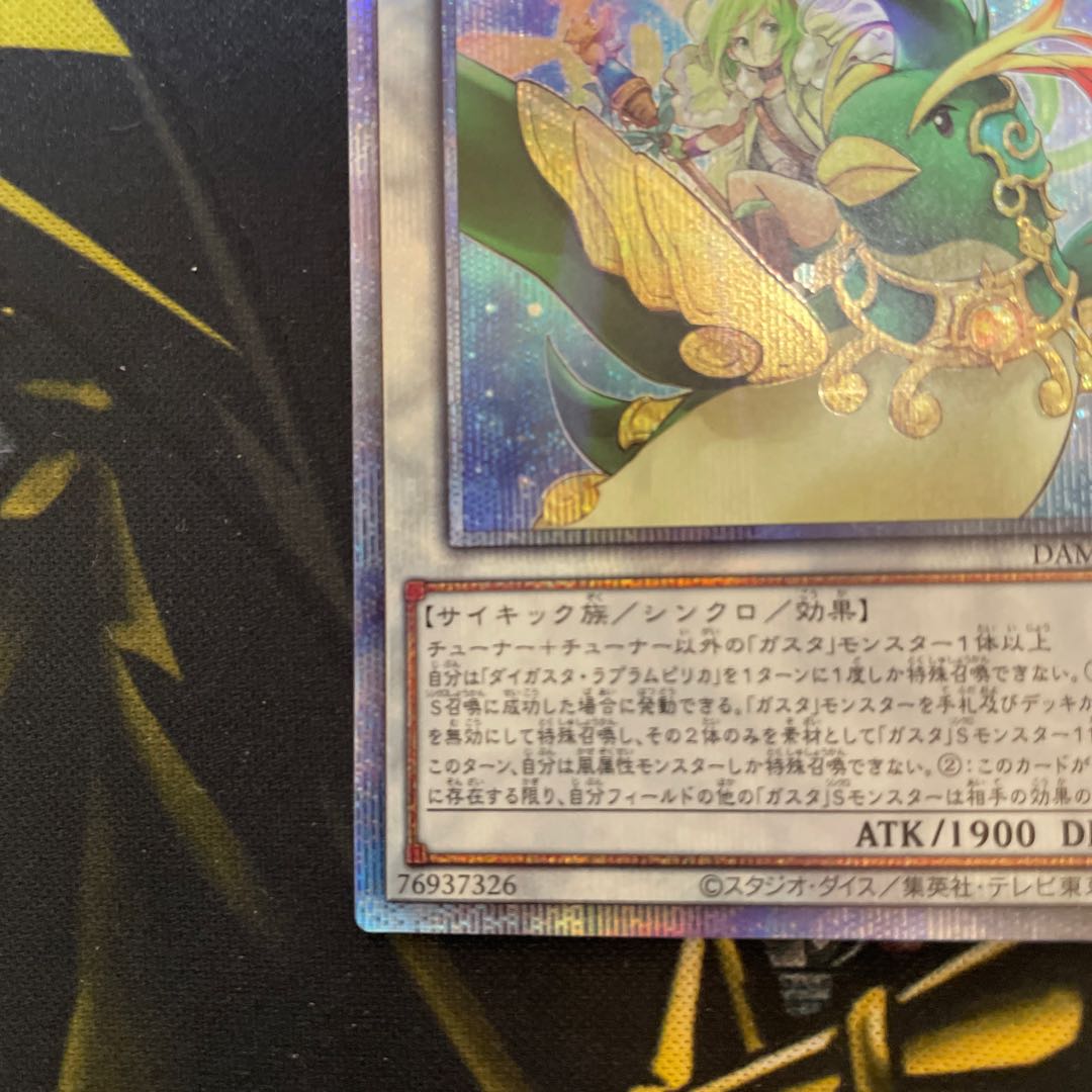 Daigusto Laplampilica Prismatic Secret Rare