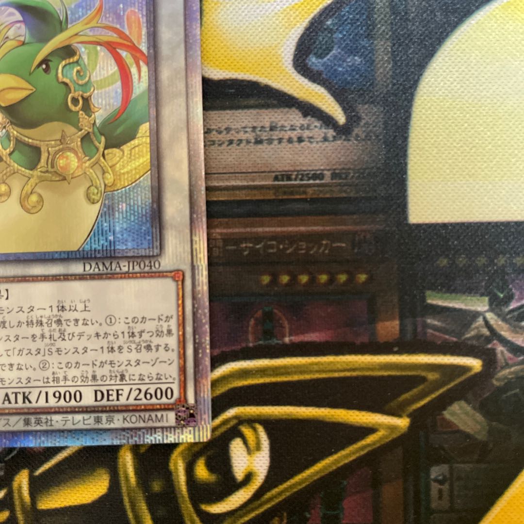 Daigusto Laplampilica Prismatic Secret Rare