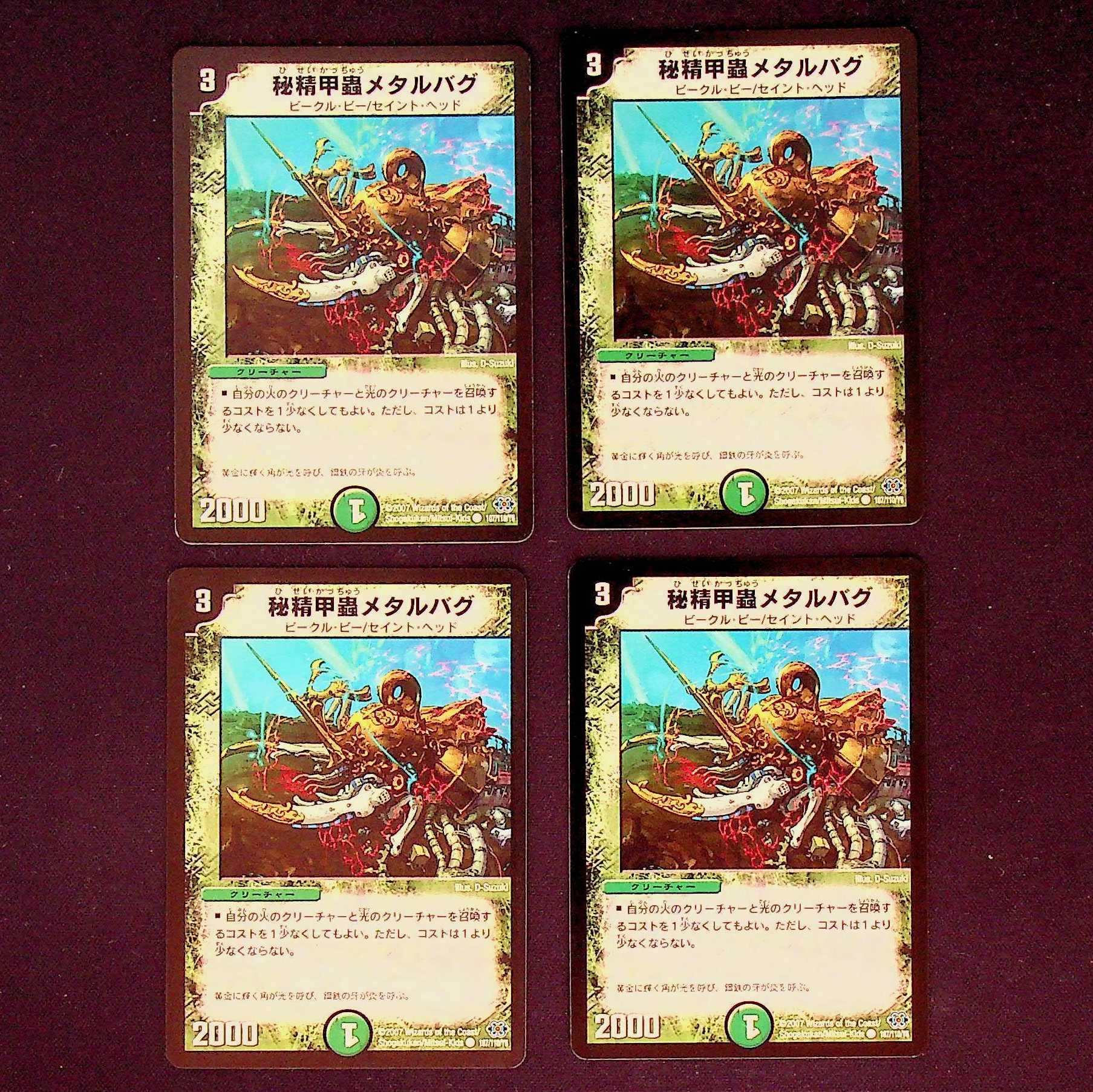 DM Secretive Armored Bug Metal Bug Common, set of 4 (2)