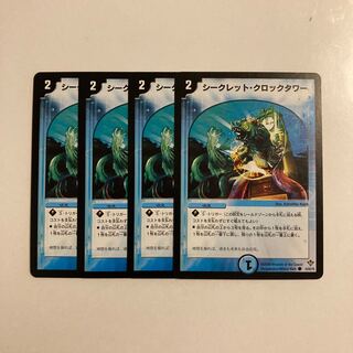 G205 Secret Clocktower, set of 4, DUEMA TREATLE