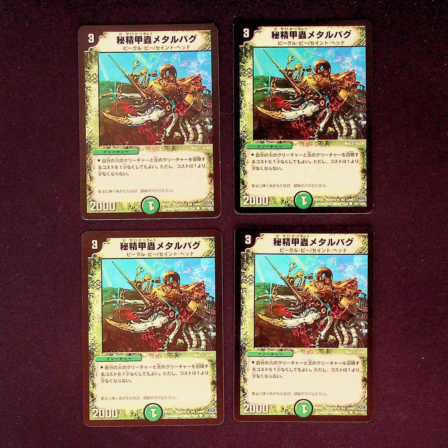 DM Secretive Armored Bug Metal Bug Common, set of 4 (3)