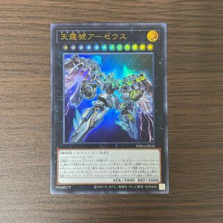 Divine Arsenal AA-ZEUS - Sky Thunder Ultra