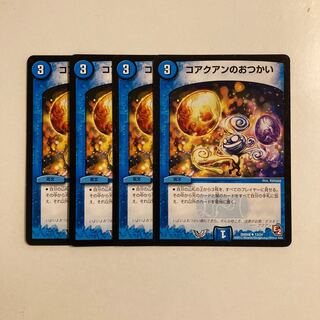 G225 Otsukai of Coconut 4-card set DUEMA TREATMENT