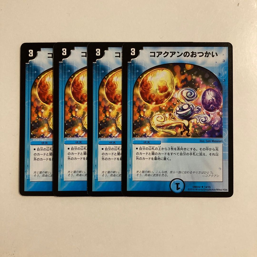 G226 Otsukai of Coconut 4-card set DUEMA TREATMENT