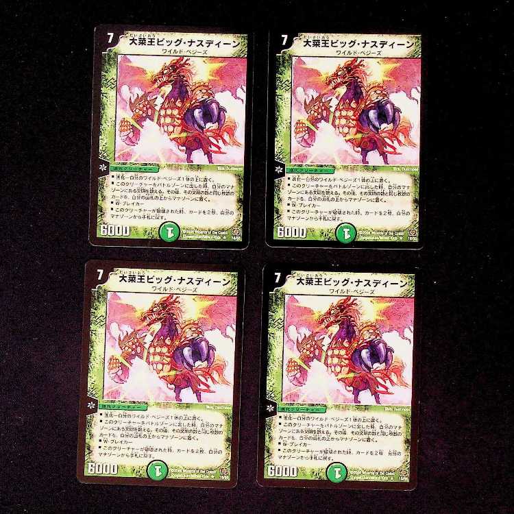 DM ★ For the exclusive use of Mr. Rah ★ Fever Nuts Common, set of 4, 3, etc.