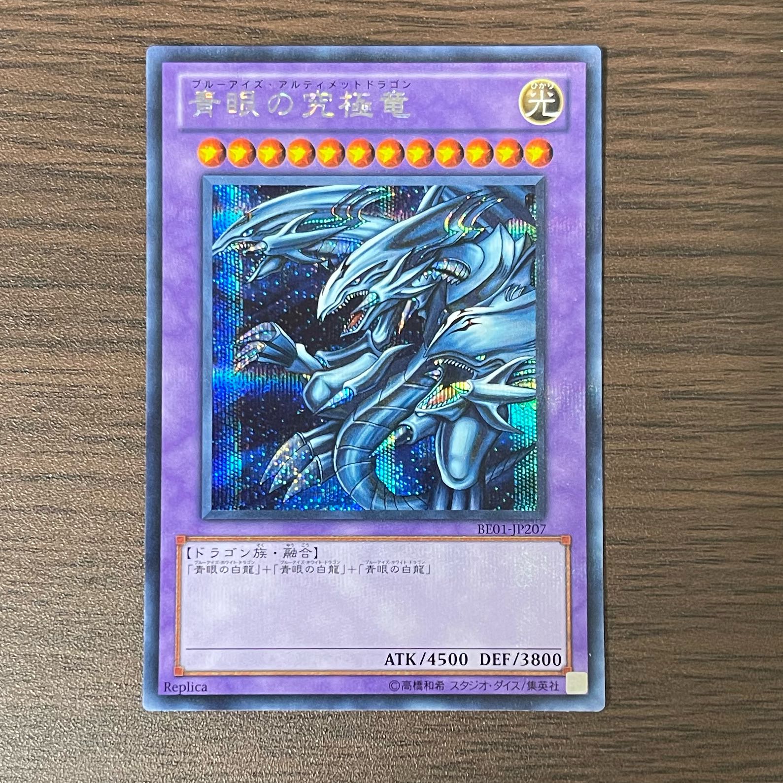Blue-Eyes Ultimate Dragon Secret Rare JP207