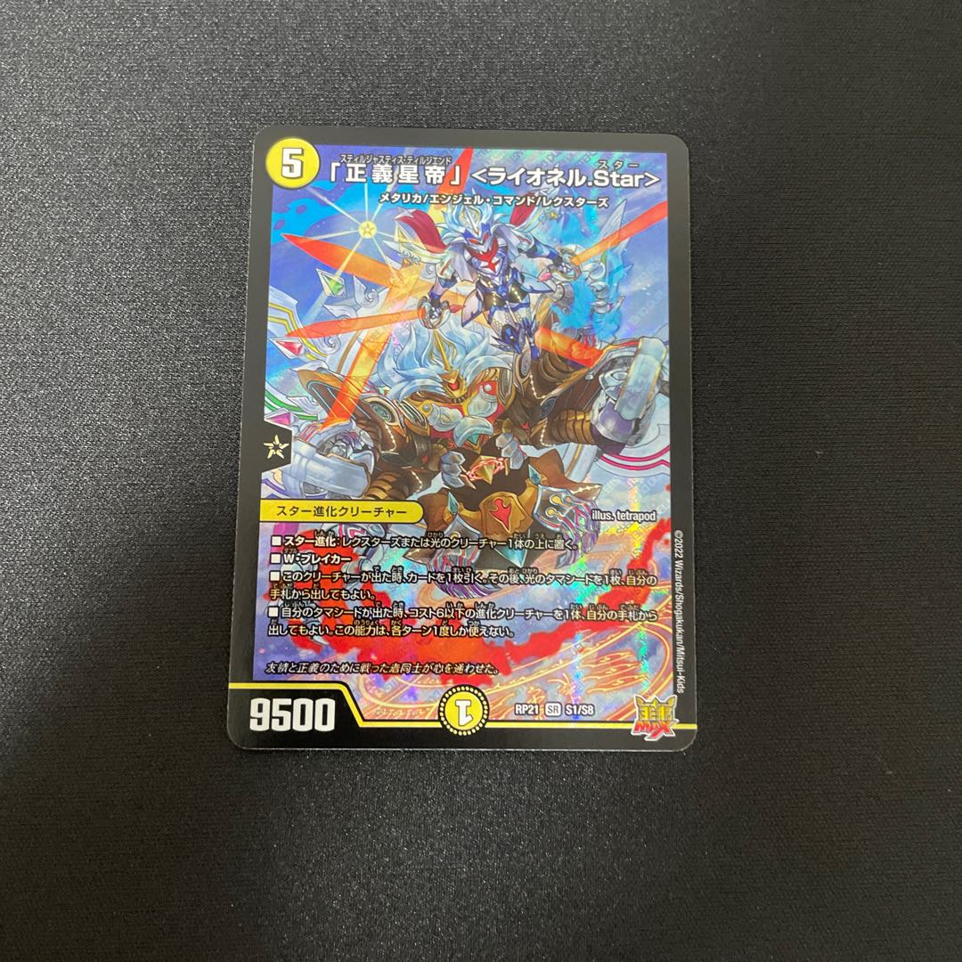 Justice star emperor Lionel.star