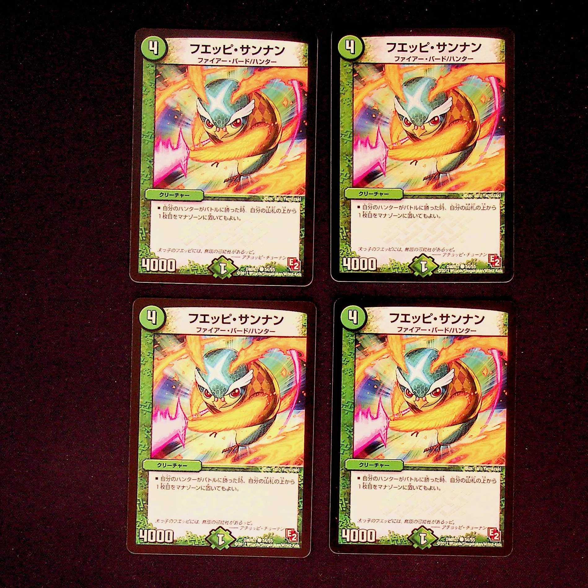 DM フエッピ・サンナン コモン 4枚セット⑤