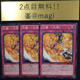 Yu-Gi-Oh Fire Dance - "Tensen" Normal