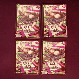 DM ふでがき師匠／一筆奏上！ ノーマル 4枚セット