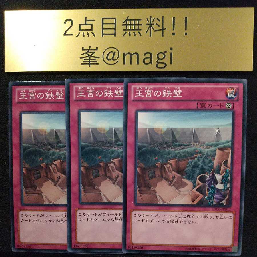 Yu-Gi-Oh! Imperial Iron Wall Normal