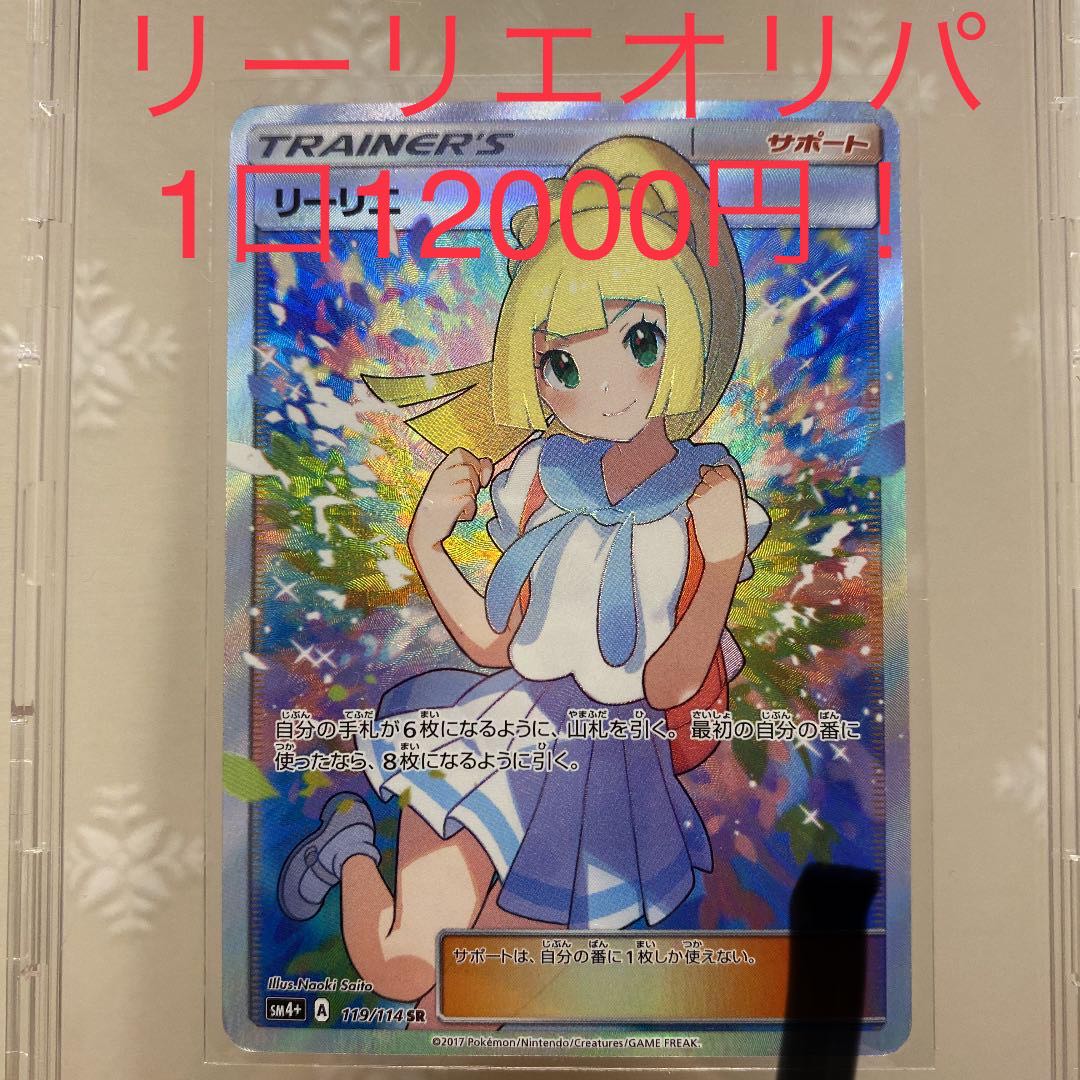 Get your Ganba Lillie! 12,000 yen per unit, 40 units in all.