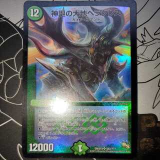 Hercules, the Land of the Nativity Early Foil Edition