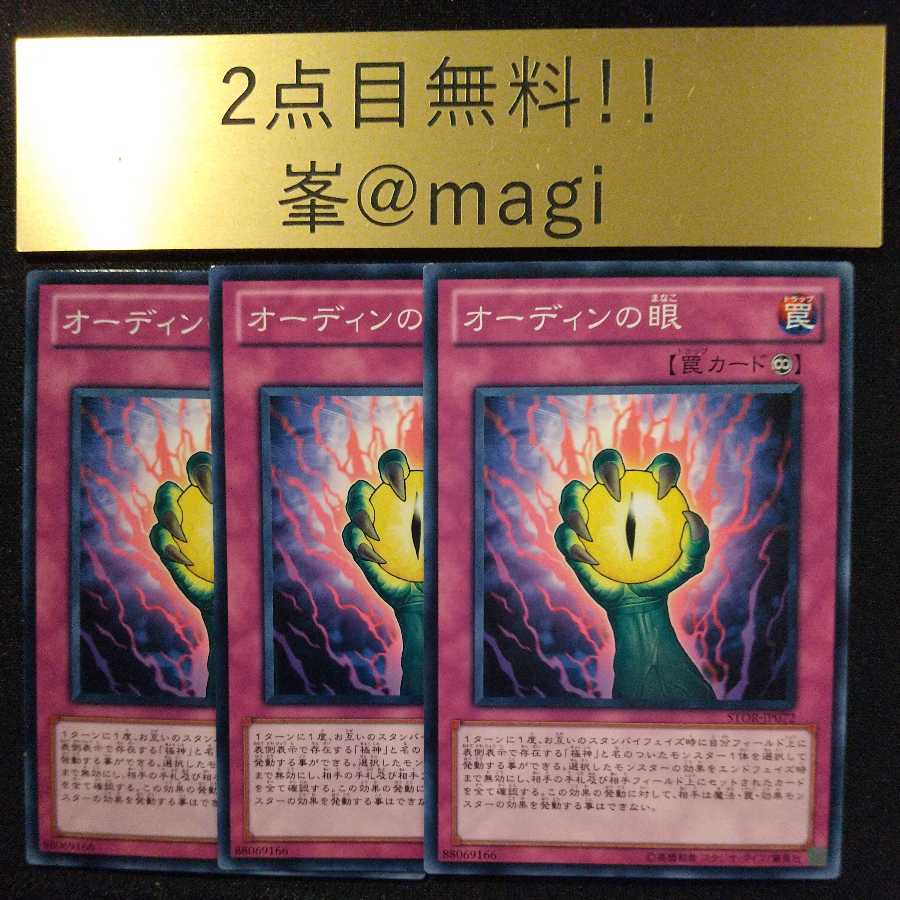 遊戯王 オーディンの眼 ノーマルの通販 峯 Magi Magi トレカ専用フリマアプリ