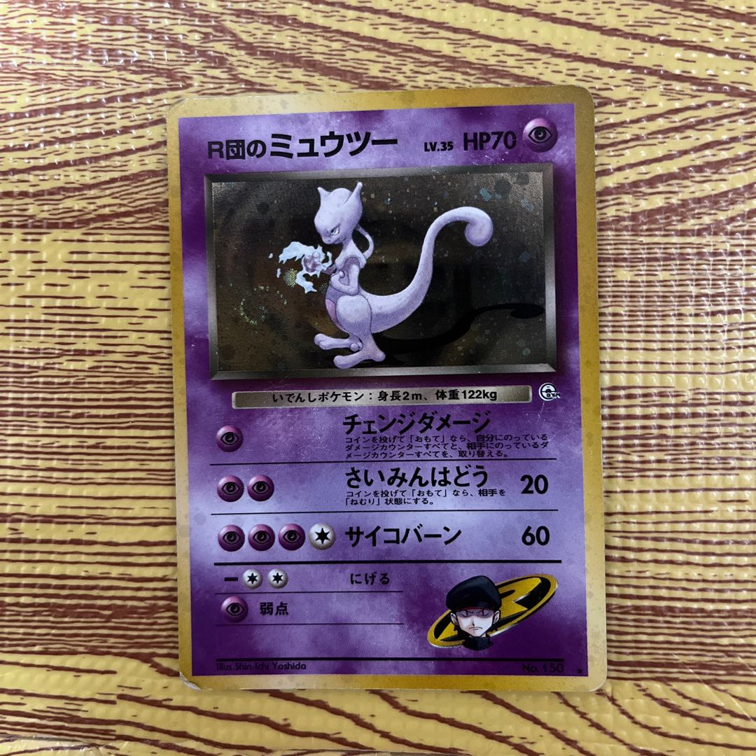 R団のミュウツー旧裏